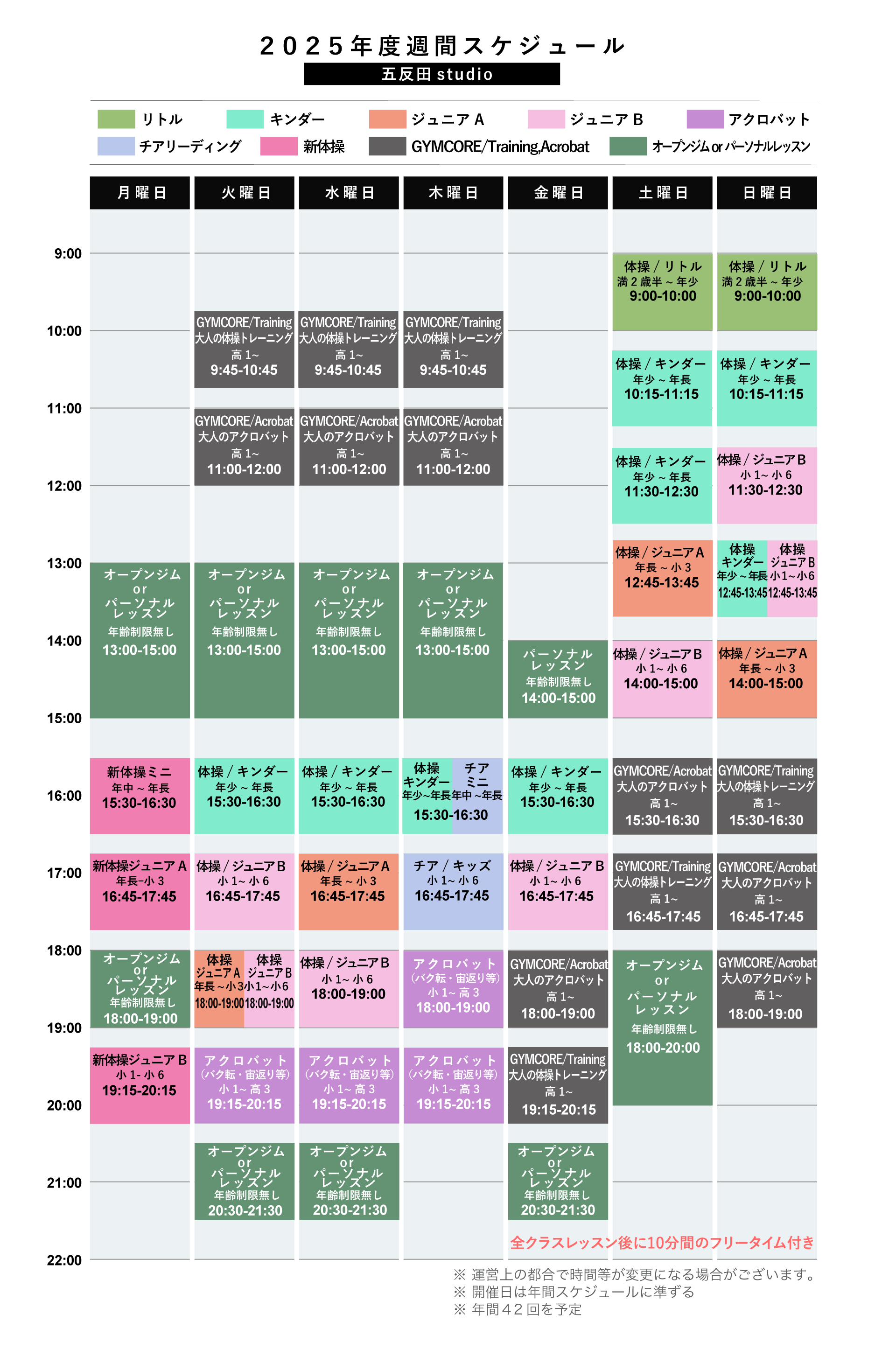2025年度五反田studio週間スケジュール