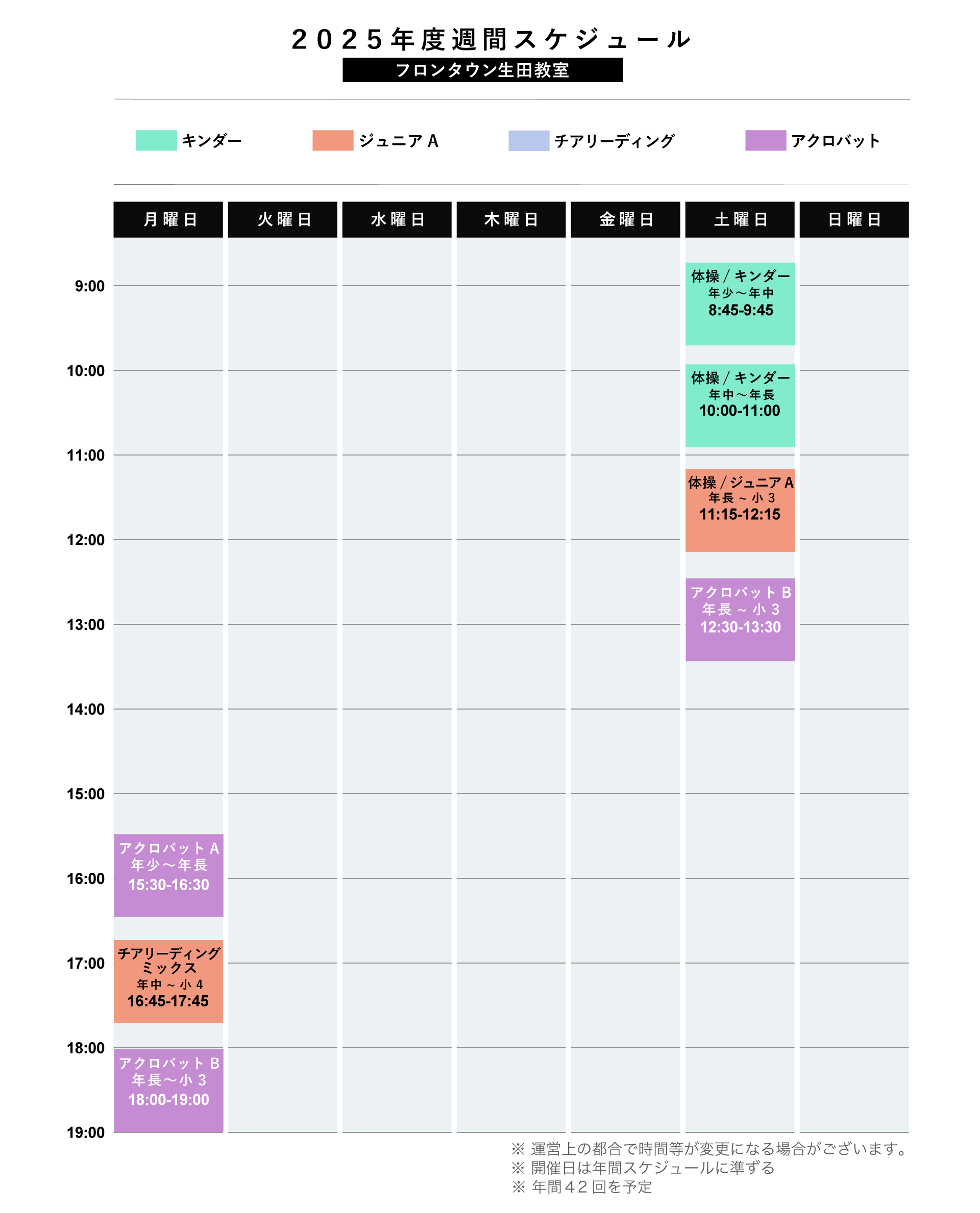 2025年度フロンタウン生田教室週間スケジュール