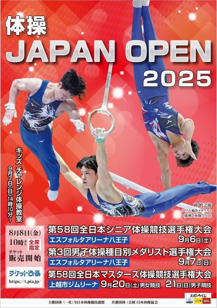 9/6土曜】「体操 JAPAN OPEN 2025」に当クラブ所属の山田 千遥選手が