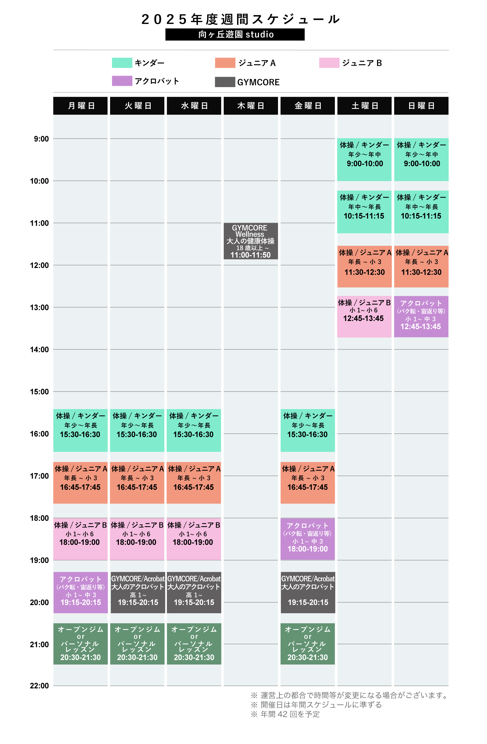 2025年度向ヶ丘遊園studio週間スケジュール