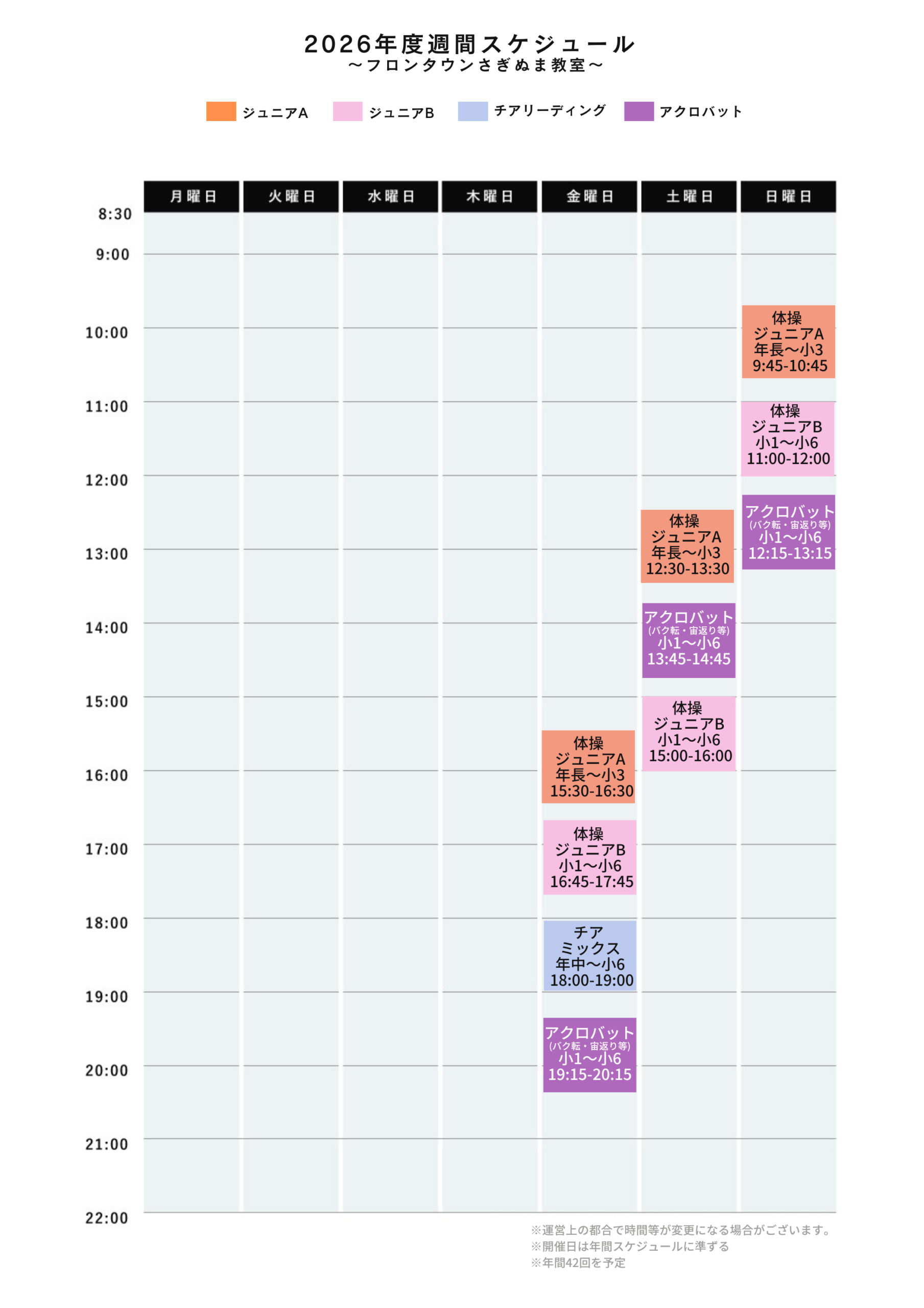 フロンタウンさぎぬま教室の週間スケジュール