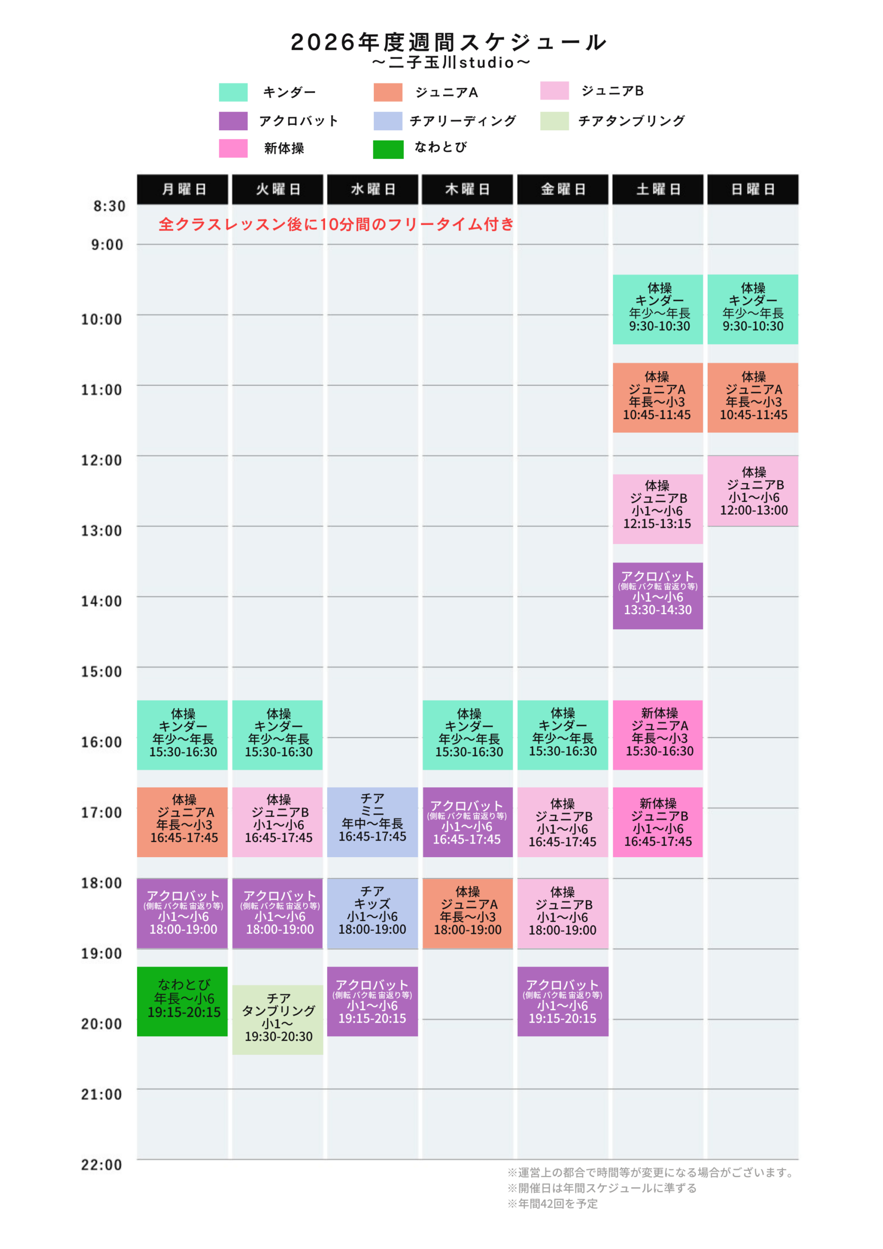 二子玉川studioの週間スケジュール