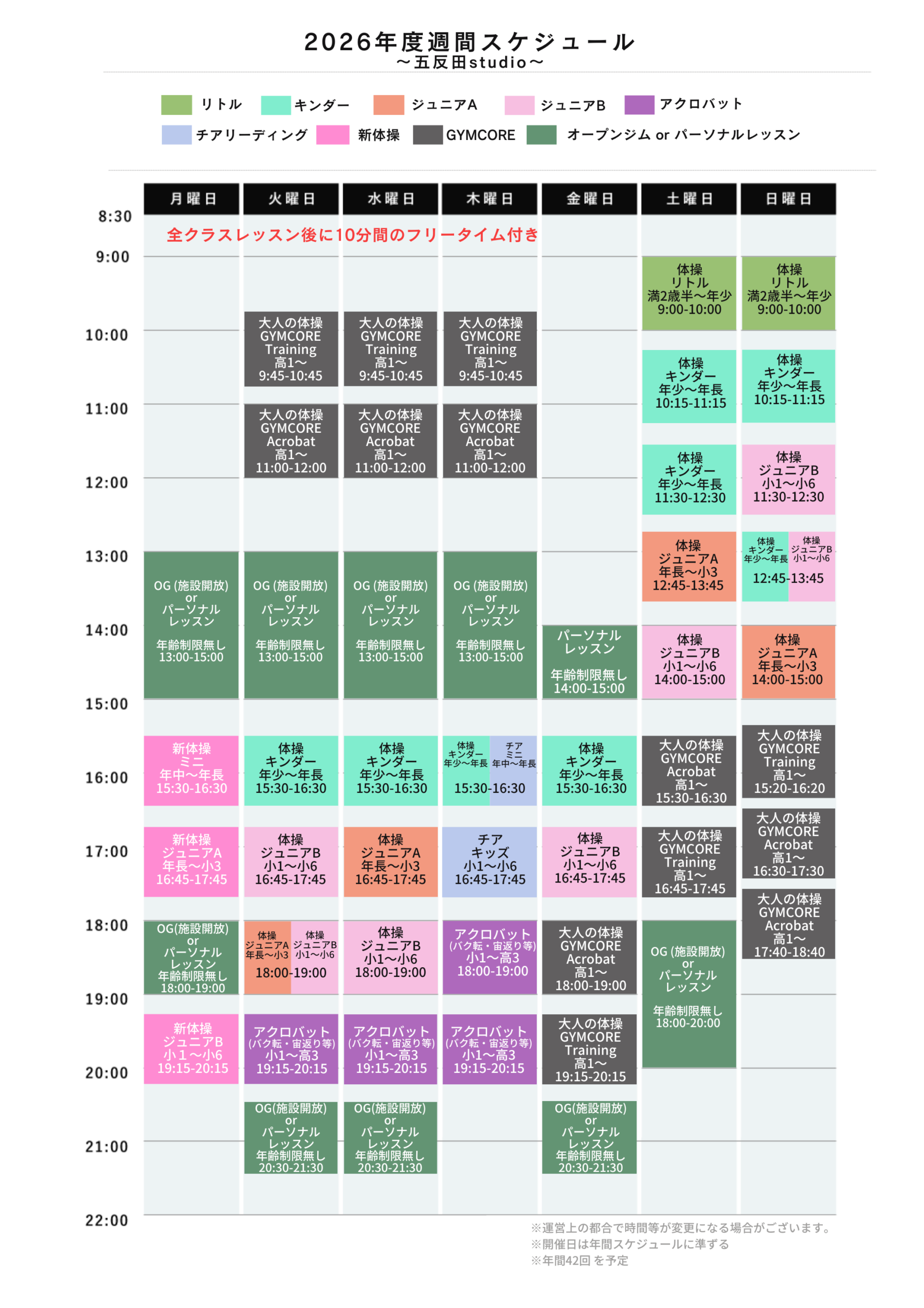 五反田studioの週間スケジュール