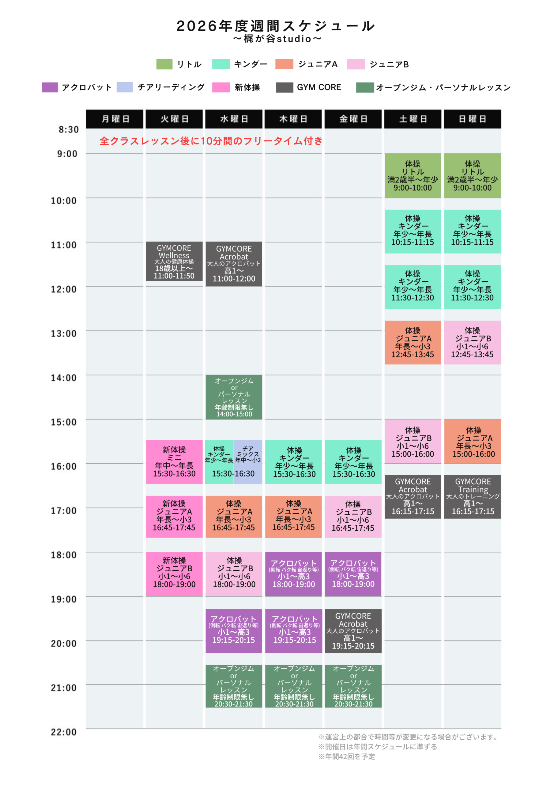 梶が谷studioの週間スケジュール