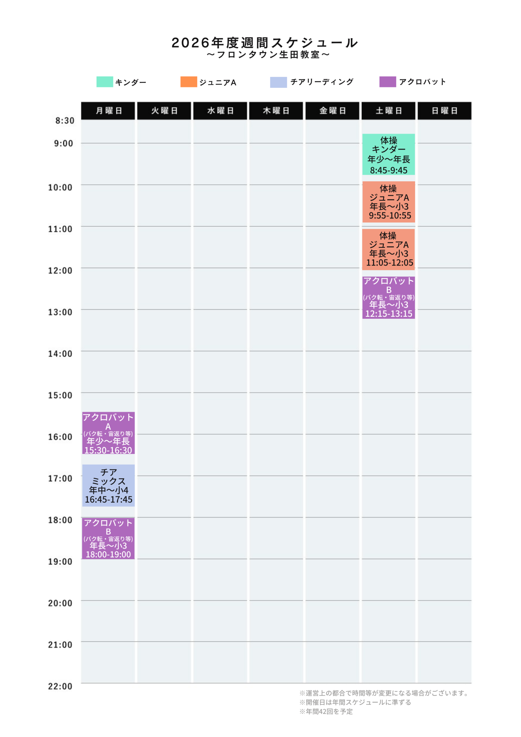 フロンタウン生田教室の週間スケジュール