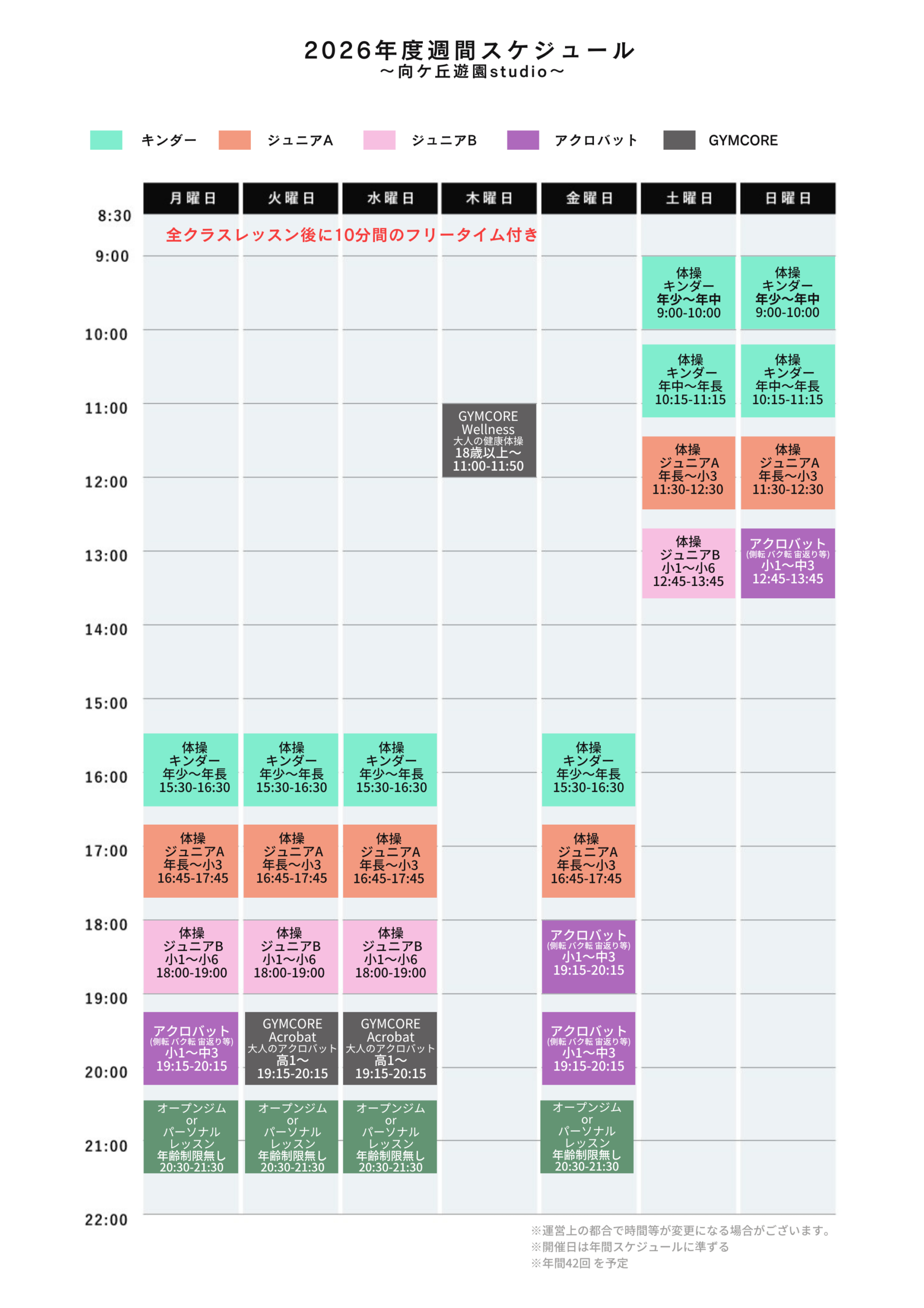 向ヶ丘遊園studioの週間スケジュール