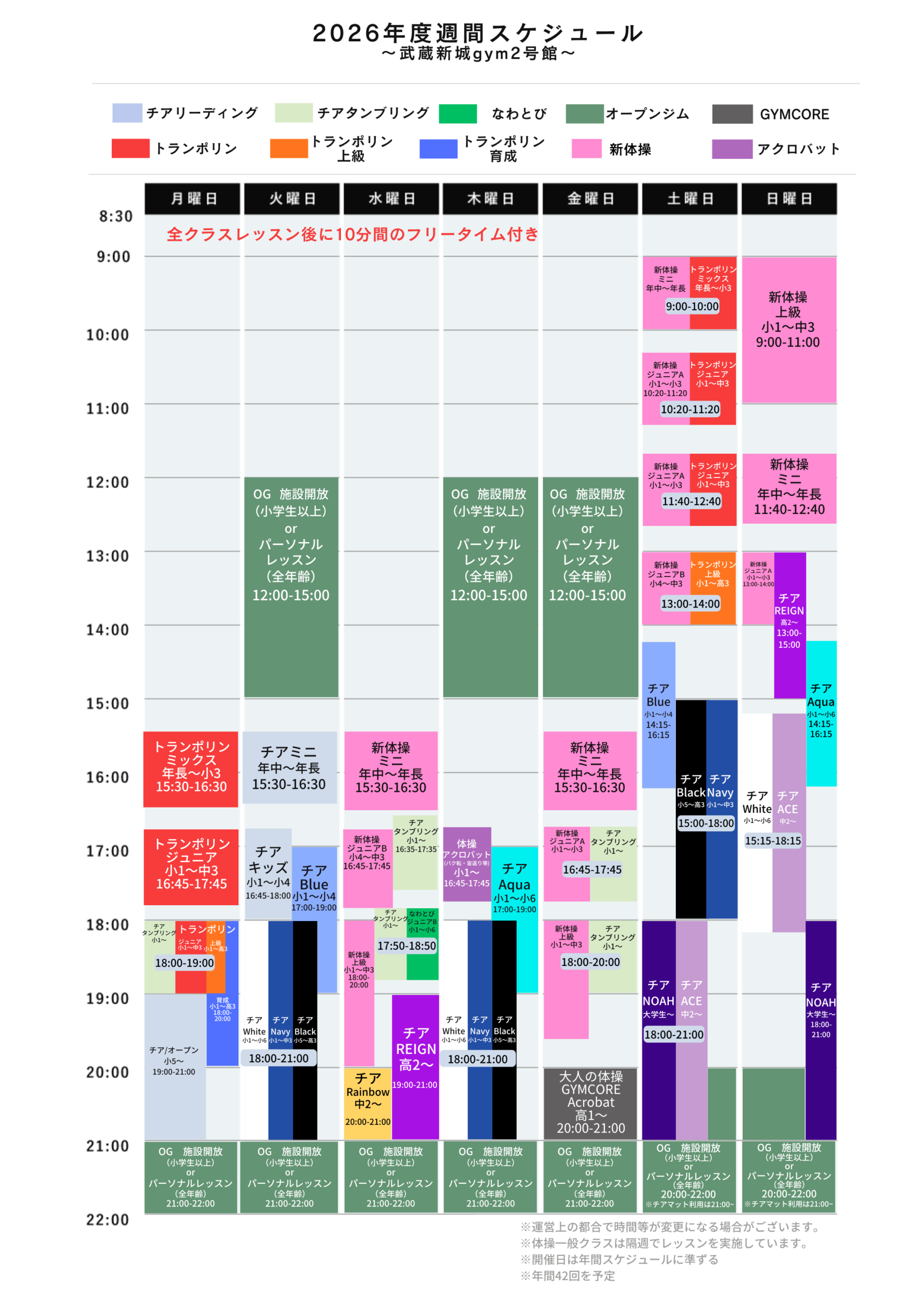 武蔵新城gym2号館の週間スケジュール