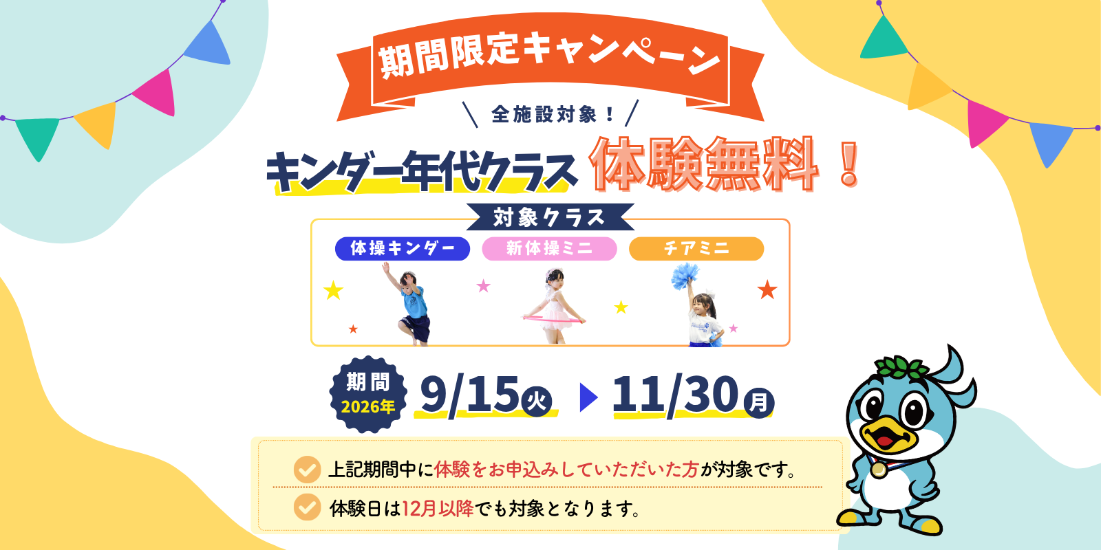はじめての習いごとはミズトリで！